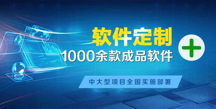 翔安管理系统软件软件开发